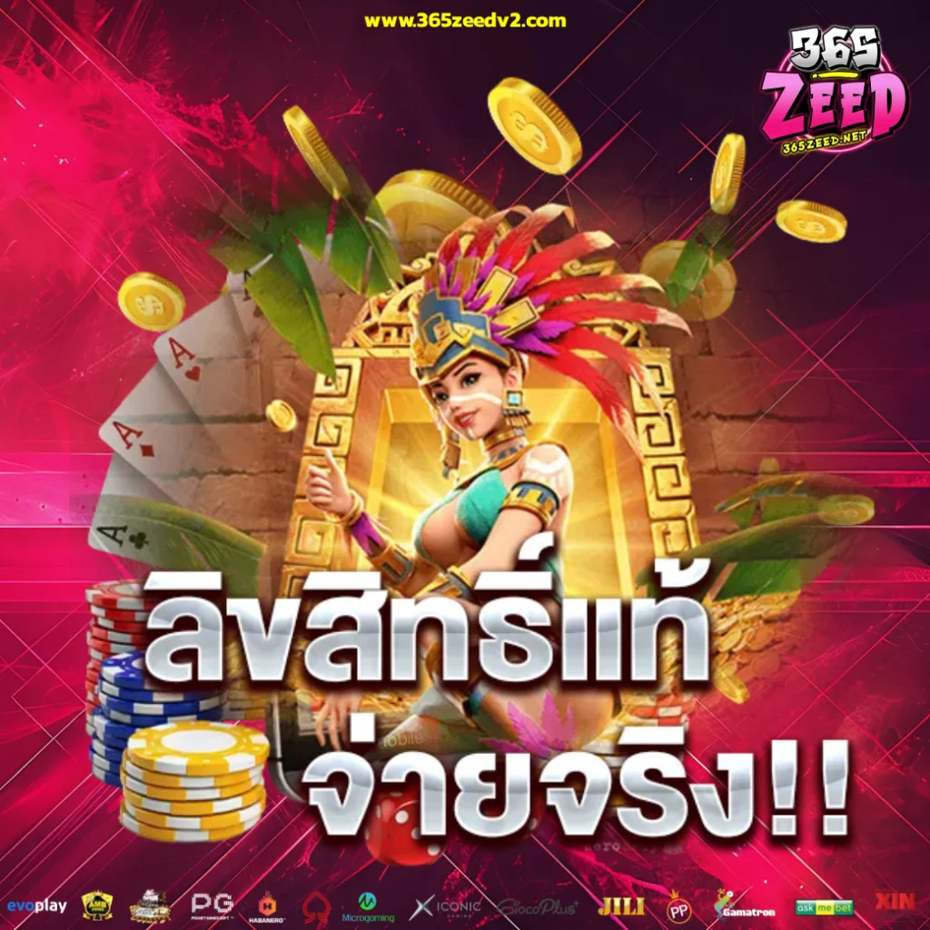 game zeed365