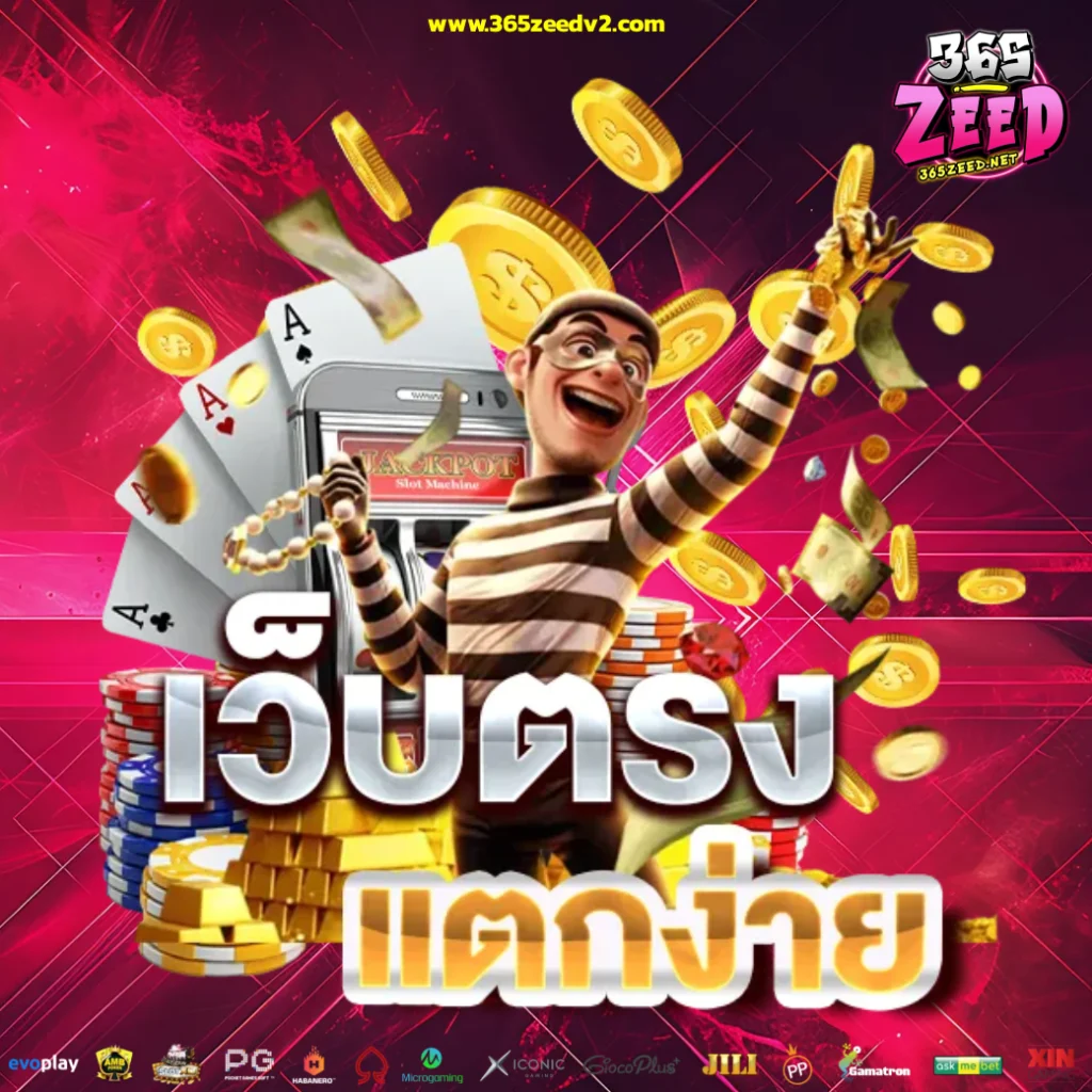 zeed365สล็อต